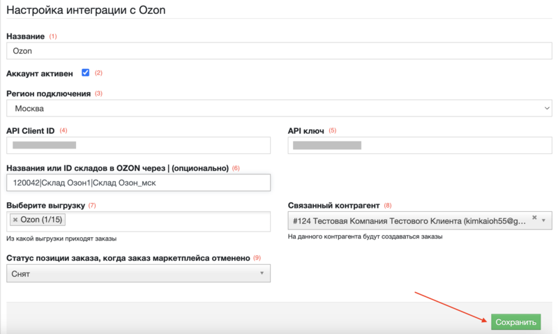 Интеграция с Ozon иллюстрация №21