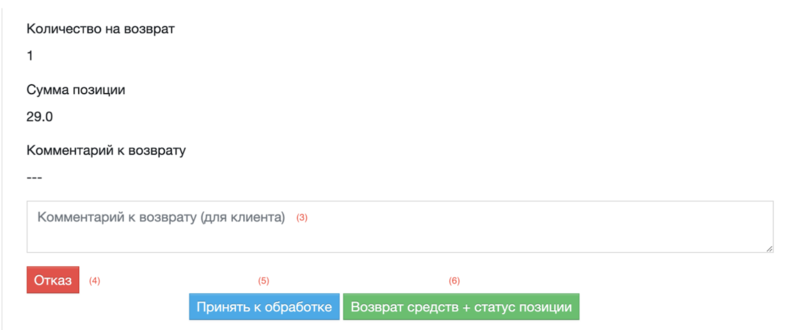 Оформление возврата заказа иллюстрация №19