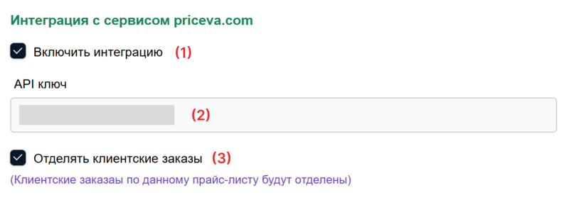 Прайсы. Карточка и опции прайс-листа иллюстрация №54