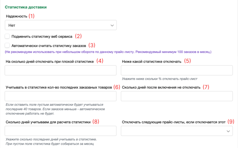 Прайсы. Карточка и опции прайс-листа иллюстрация №34