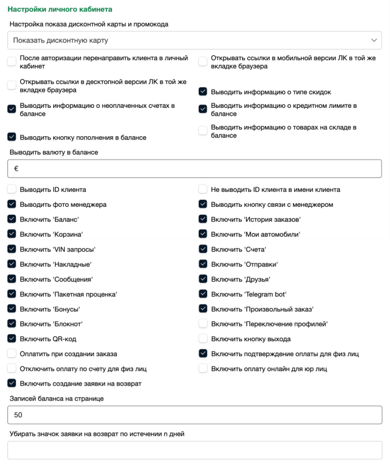 Личный кабинет клиента иллюстрация №14