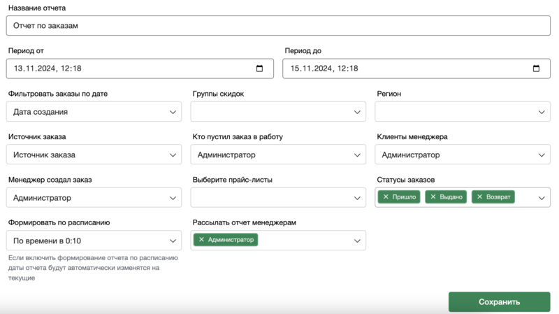 Формирование и рассылка отчетов иллюстрация №10