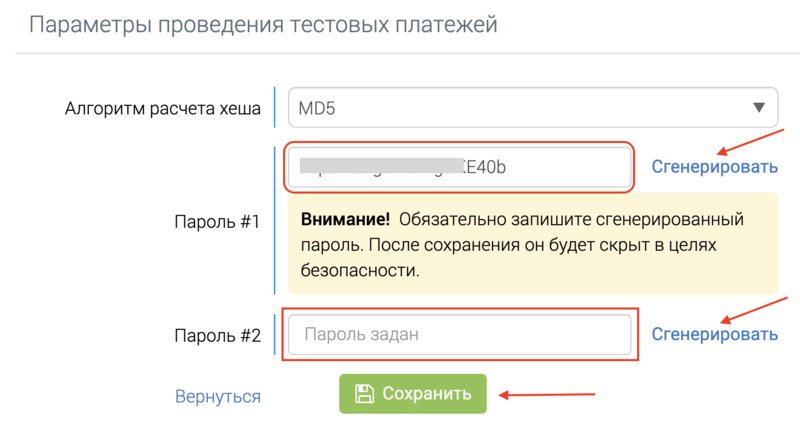 Интеграция с платежной системой ROBOKASSA иллюстрация №11