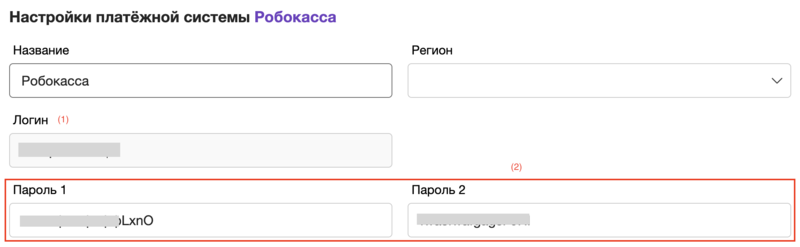 Интеграция с платежной системой ROBOKASSA иллюстрация №12