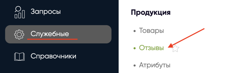 Работа с отзывами на товары иллюстрация №1