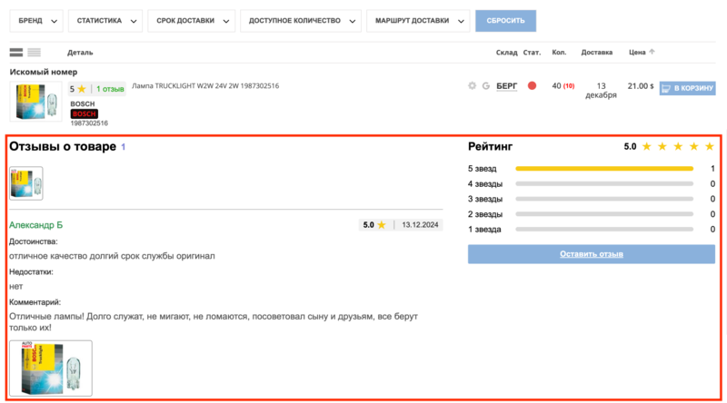 Работа с отзывами на товары иллюстрация №6