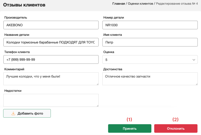 Работа с отзывами на товары иллюстрация №13