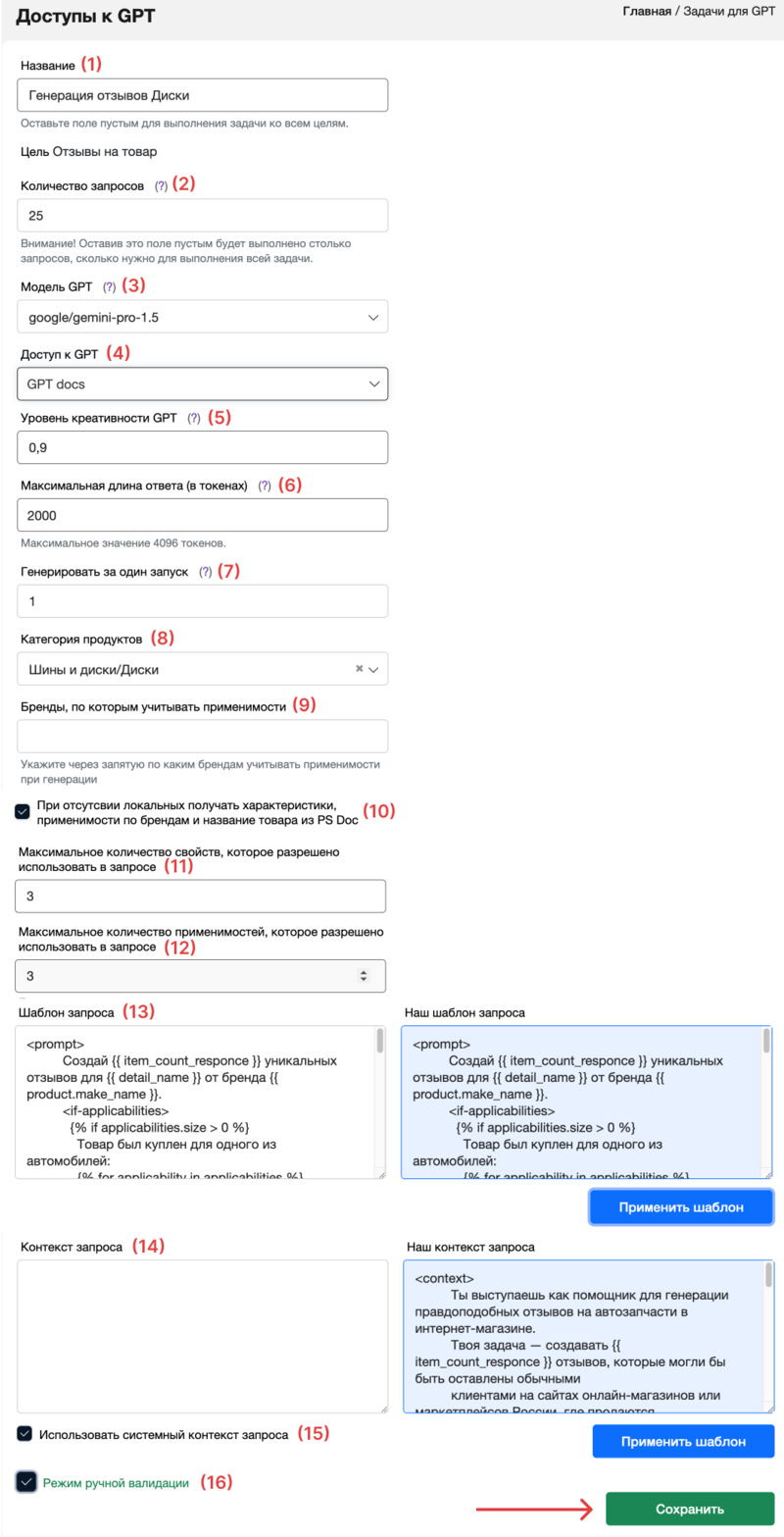 Генерация описаний товаров и отзывов с помощью GPT иллюстрация №6