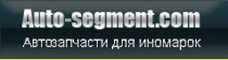 Логотип Автосегмент (auto-segment.com)
